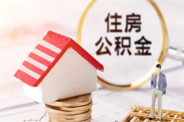 无棣欠了一身债能否提取公积金（欠债可以提取公积金吗）